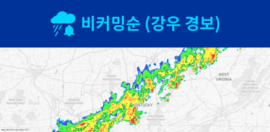 비커밍순 (Rain Alarm)