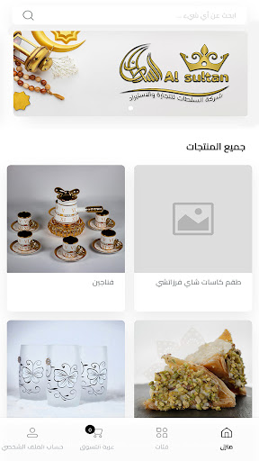 Alsultan - السلطان Screenshot