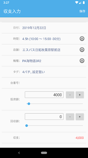 pRecord - パチンコパチスロ収支管理アプリ screenshot 1