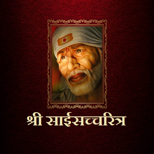 श्री साईसच्चरित्र logo