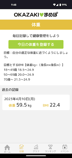 OKAZAKIまめぽ Screen 2