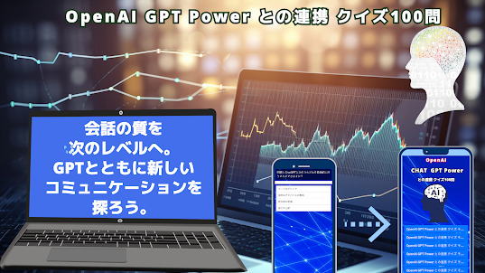 OpenAI GPT Power との連携 クイズ100問