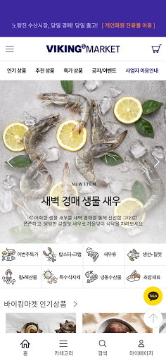 바이킹마켓, 바다를 쇼핑하다. Screen 3