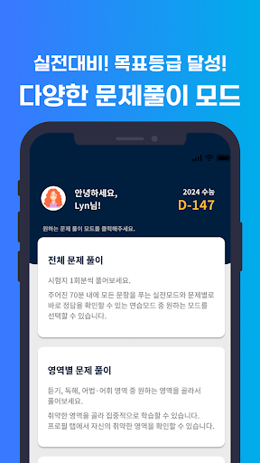 쌉파써블 수능영어 Screen 3