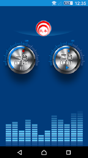 民本廣播電台 Screen 2