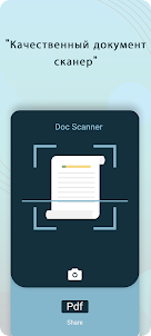 Сканер всех документов - OCR