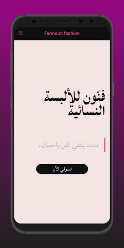 Fannoun fashion Screen 2