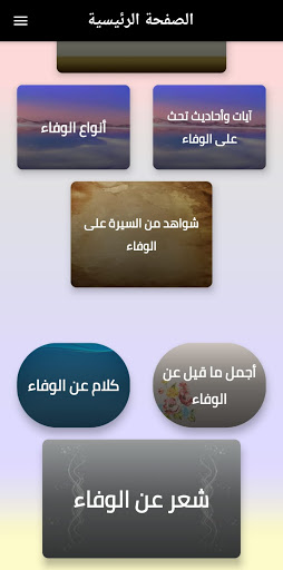 كلام عن الوفاء Screen 3