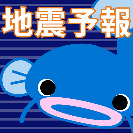 ゆれズバ ー地震の予報、予知、予測・防災 logo