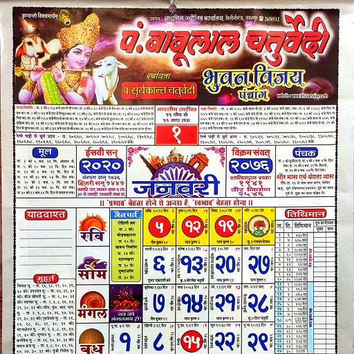 Calendar Babulal Chaturvedi 