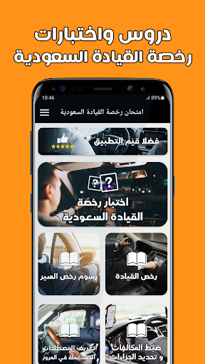 امتحان رخصة القيادة السعودية Screen 2