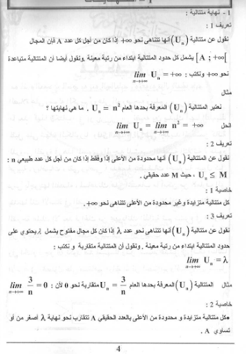 كتاب الحديث في الرياضيات BAC Screen 3