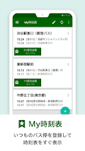 バスnavitime 時刻表 乗り換え 路線バス 高速バス 接近情報を簡単検索 バスナビ Google Play のアプリ