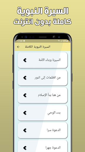 السيرة النبوية كاملة دون اترنت Screen 2