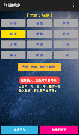 斗數妙算 (紫微斗數: 財運篇) Screen 3