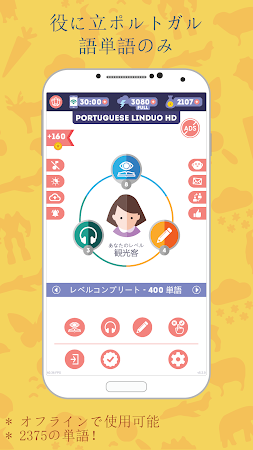 Game screenshot 初めてのポルトガル語: LinDuo hack
