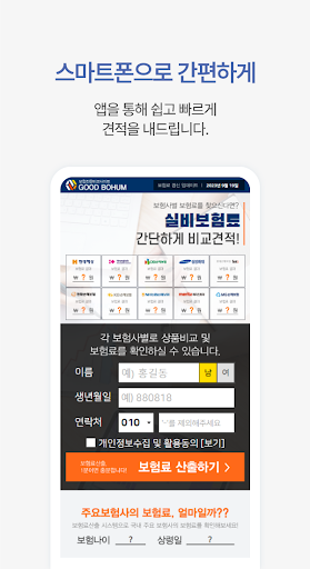 실비보험 비교견적 - 40대 50대 100세만기 보험료 Screen 2