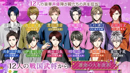 天下統一恋の乱 Love Ballad 戦国武将と恋して - Apps on Google 天下統一恋の乱 Love Ballad 戦国武将と恋して - Apps on Google