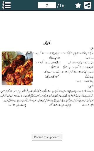Pakistani BBQ Recipes in Urdu Screen 2