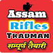 Assam Rifles Bharti Exam Prep. - Androidアプリ