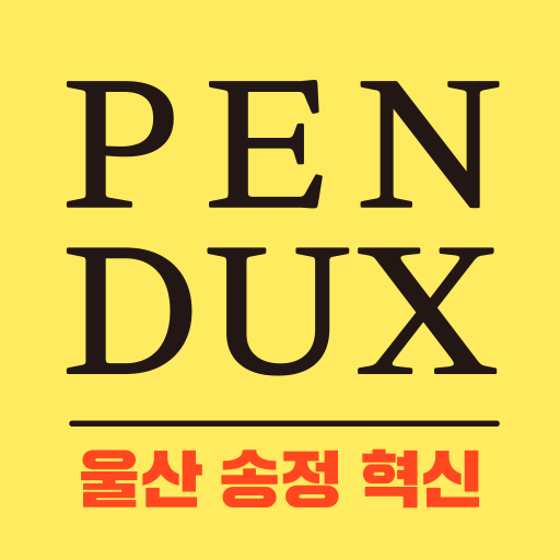 펜덕스 송정캠퍼스 logo