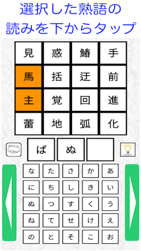 漢字ケシマス 用意された漢字を全て消そう。漢検１級レベルも。のおすすめ画像2