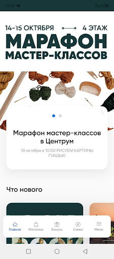 Android application Центрум ТРК screenshort