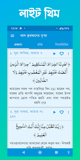 কুরআনের দু‘আ - Dua in Quran