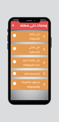 وصفات حلى سهله Screen 2