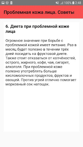 Проблемная кожа лица. Советы п