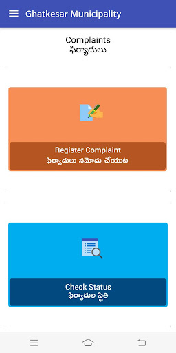 Ghatkesar Municipality Screen 3