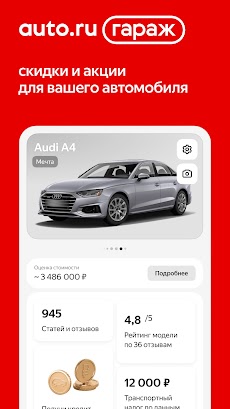 Авто.ру: купить и продать автоのおすすめ画像5