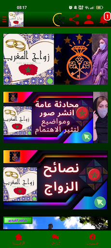 زواج المغرب Screenshot 1 - AppWisp.com