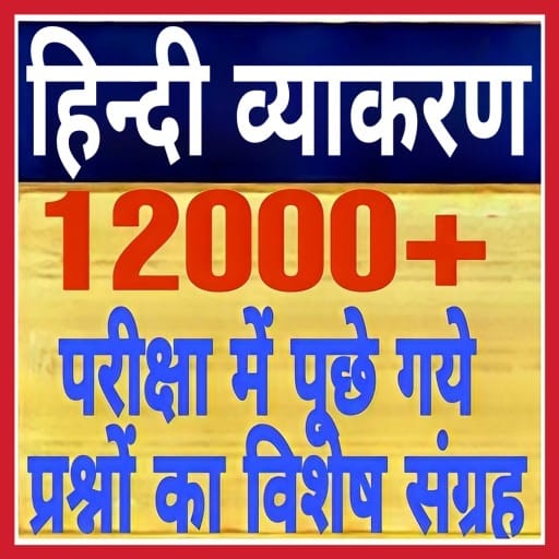 Hindi Grammar हिन्दी 2023 logo