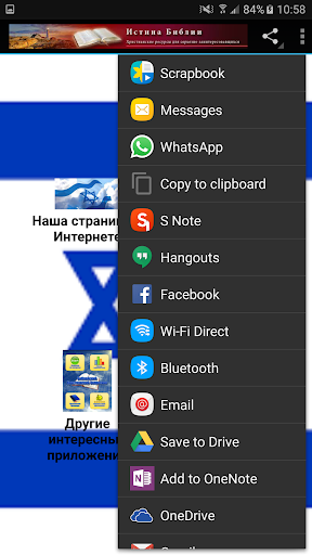 Будущее Израиля Screen 2