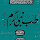 Tib-e-Nabi Akram (PBUH) Offlin