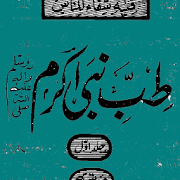 Tib-e-Nabi Akram (PBUH) Offline PDF