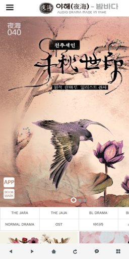 Android application 야해(夜海) - 밤바다 screenshort