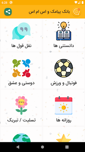 پیامک و اس ام اس فارسی Screen 2