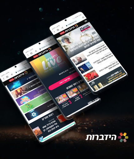 Android application הידברות | Hidabroot screenshort