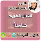 Yassin Al Jazairi Quran MP3 Offline icon