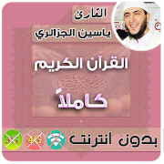 Yassin Al Jazairi Quran MP3 Offline  Icon