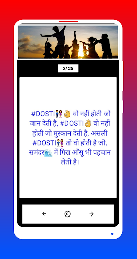 Dosti shayari - दोस्ती शायरी Screen 2