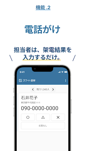 スマート選挙 活動管理 Screen 3