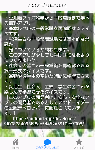 Updated 日本の常識 一般常識から雑学クイズまで学べる無料アプリ Android App Download 21