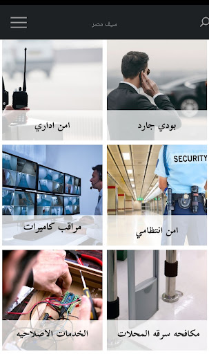 Android application السيف مصر الوطنية للأمن screenshort
