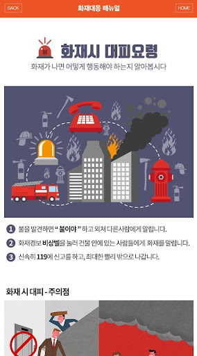 화재대응매뉴얼 Screen 3