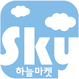 하늘마켓 - skymarket icon