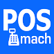 POS Machine - Androidアプリ