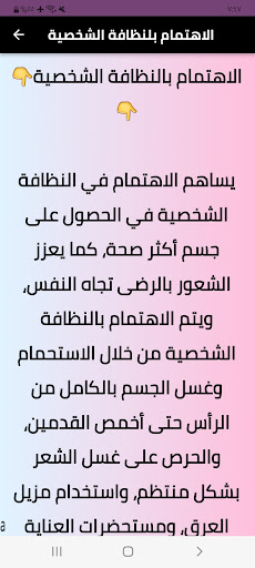 طريقة العناية في الجسم Screen 2